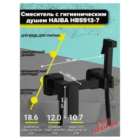 Гигиенический душ со смесителем Haiba (HB5513-7) - фото 7