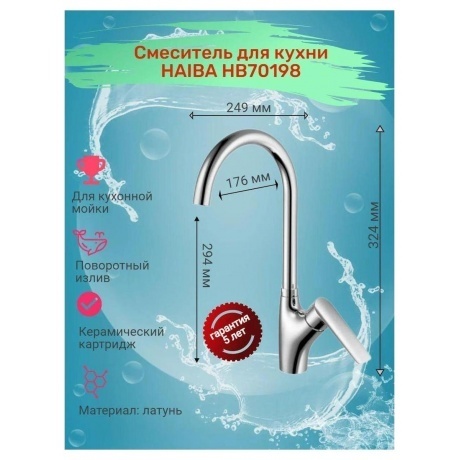 Смеситель для кухни Haiba (HB70198) - фото 4
