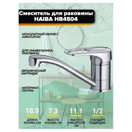 Смеситель для кухни Haiba (HB4504) - фото 3
