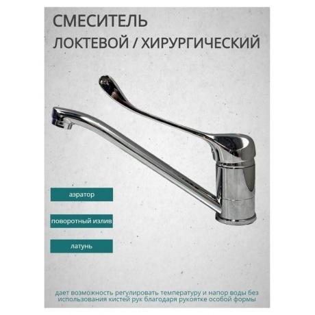 Смеситель для кухни с хирургической ручкой Haiba (HB4954) - фото 3