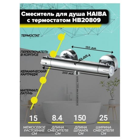 Смеситель для душа термостатический Haiba (HB20809) - фото 9