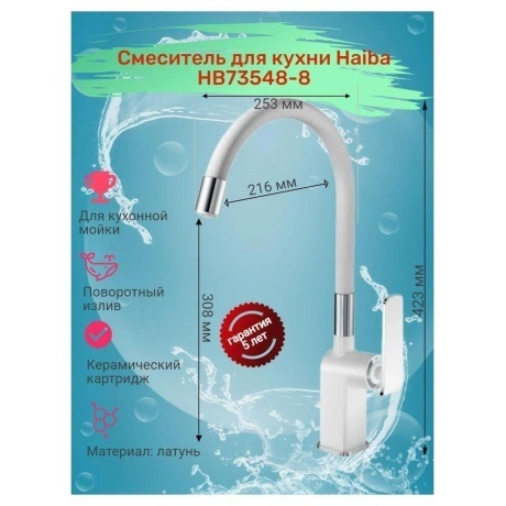 Смеситель для кухни Haiba (HB73548-8) - фото 3