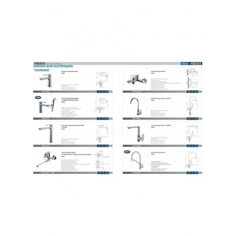 Смеситель для кухни Haiba (HB70505) - фото 14