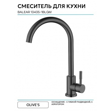Смеситель OLIVE'S  для кухни   BALEAR (13435-1BLGM) - фото 10