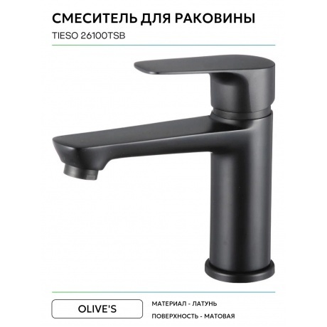 Смеситель для раковины TIESO (26100TSB) - фото 4