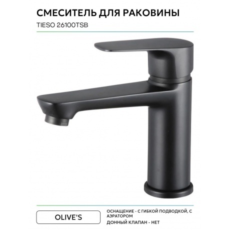 Смеситель для раковины TIESO (26100TSB) - фото 6