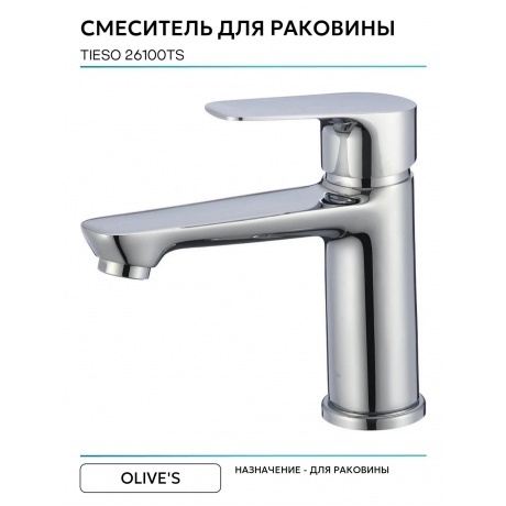 Смеситель для раковины TIESO (26100TS) - фото 3