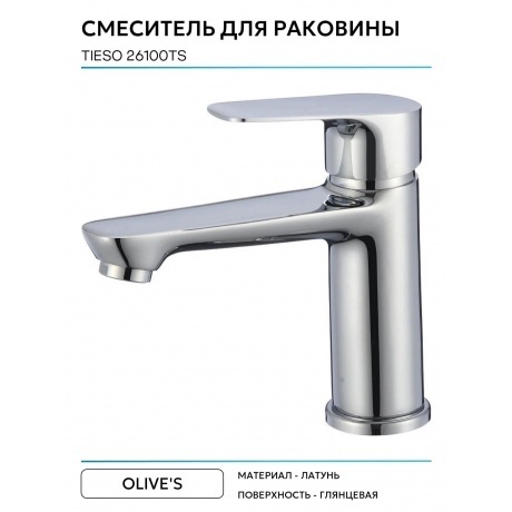 Смеситель для раковины TIESO (26100TS) - фото 4