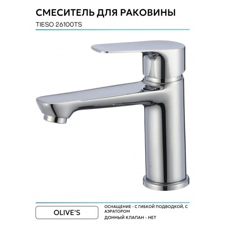 Смеситель для раковины TIESO (26100TS) - фото 6