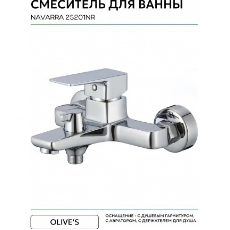 Смеситель для ванны NAVARRA (25201NR) - фото 6