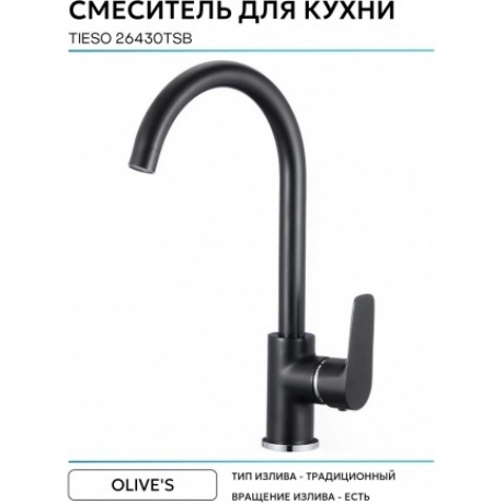 Смеситель для кухни TIESO (26430TSB) - фото 5