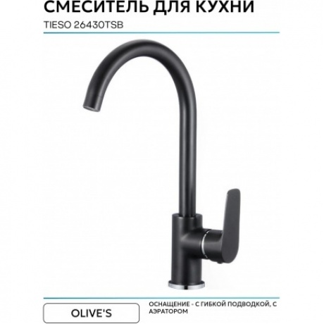 Смеситель для кухни TIESO (26430TSB) - фото 6