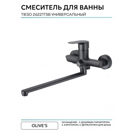 Смеситель для ванны с длинным изливом TIESO (26221TSB) - фото 6