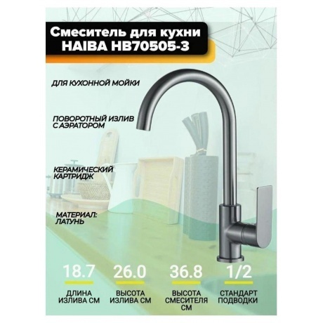 Смеситель для кухни Haiba пепельный (HB70505-3) - фото 3