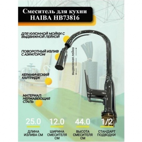 Смеситель для кухни Haiba с выдвижным изливом, хром (HB73816) - фото 3