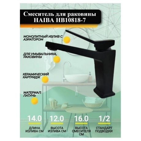 Смеситель для раковины Haiba черный (HB10818-7) - фото 3