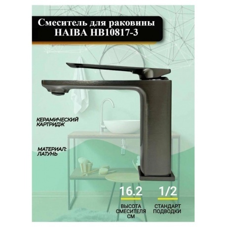 Смеситель для раковины Haiba пепельный (HB10817-3) - фото 3