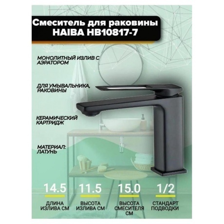 Смеситель для раковины Haiba черный (HB10817-7) - фото 3