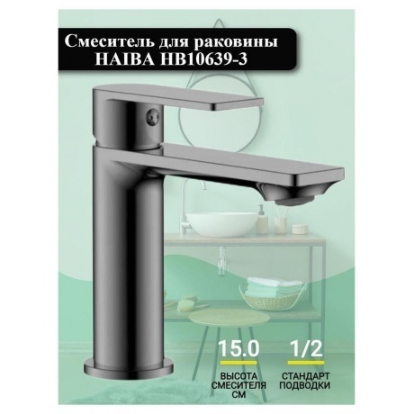 Смеситель для раковины Haiba оружейная сталь (HB10639-3) - фото 4