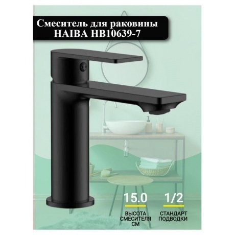 Смеситель для раковины Haiba черный (HB10639-7) - фото 5