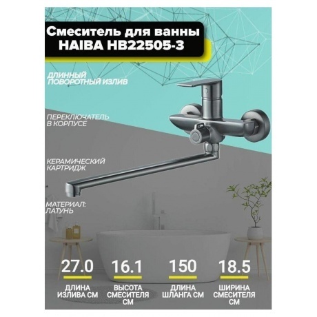 Смеситель для ванны Haiba пепельный (HB22505-3) - фото 4