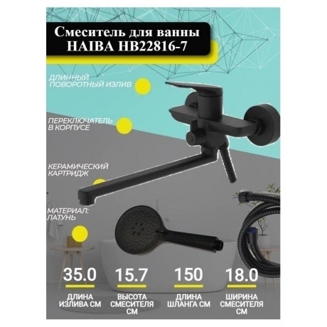 Смеситель для ванны Haiba черный (HB22816-7) - фото 9