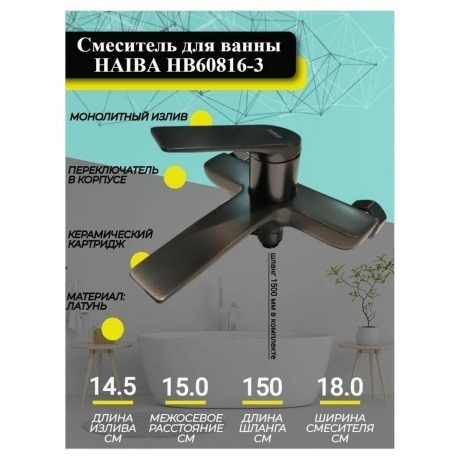 Смеситель для ванны Haiba пепельный (HB60816-3) - фото 11