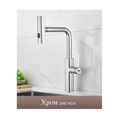 Смеситель для кухни Haiba с мультифункциональным изливом, хром (HB73824) - фото 14
