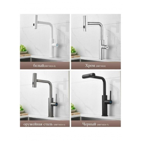 Смеситель для кухни Haiba с мультифункциональным изливом, хром (HB73824) - фото 15