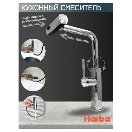 Смеситель для кухни Haiba с мультифункциональным изливом, хром (HB73824) - фото 4