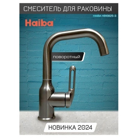 Смеситель для раковины Haiba оружейная сталь (HB10825-3) - фото 4