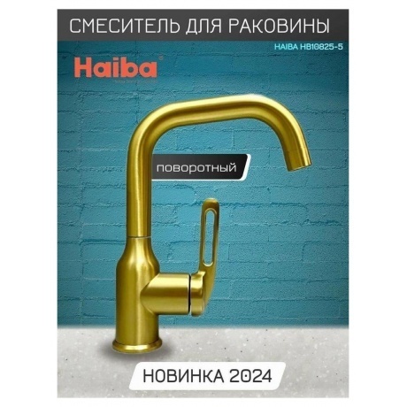 Смеситель для раковины Haiba матовое золото (HB10825-5) - фото 4