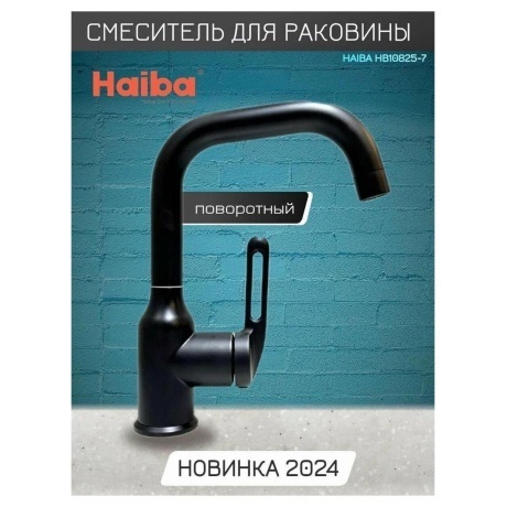 Смеситель для раковины Haiba черный (HB10825-7) - фото 4