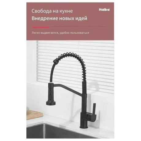 Смеситель для кухни HAIBA гибкий (HB73826-7) - фото 6