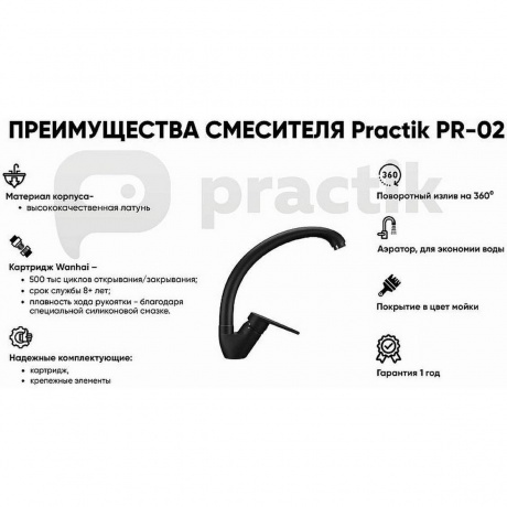 Смеситель для кухни Practik черный оникс (PR-02-004) - фото 2