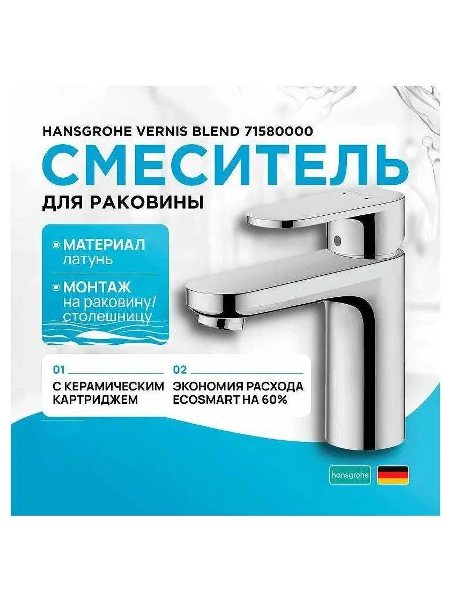 Смеситель для раковины hansgrohe Vernis Blend 100, без сливного гарнитура, хром - фото 8