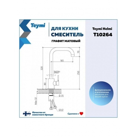 Смеситель для кухни Teymi Helmi, графит матовый T10264 - фото 5