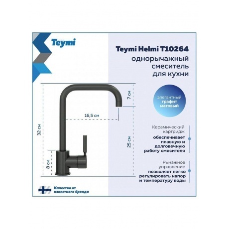Смеситель для кухни Teymi Helmi, графит матовый T10264 - фото 8