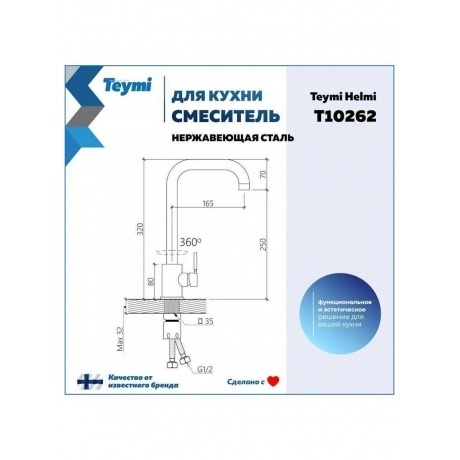 Смеситель для кухни Teymi Helmi, нержавеющая сталь T10262 - фото 5
