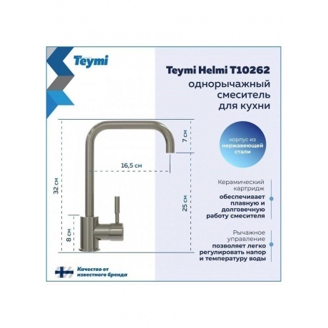 Смеситель для кухни Teymi Helmi, нержавеющая сталь T10262 - фото 8
