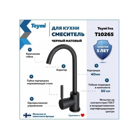 Смеситель для кухни Teymi Iva, черный матовый T10265 - фото 7