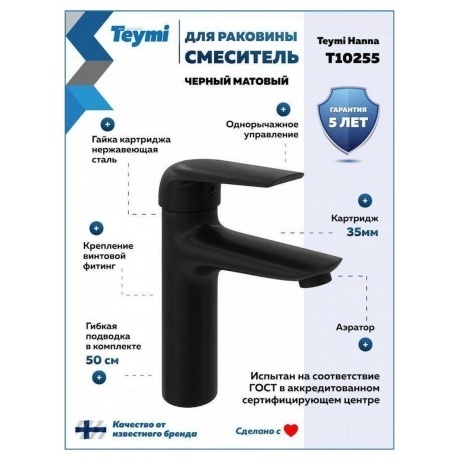 Смеситель для раковины Teymi Hanna, черный матовый T10255 - фото 7