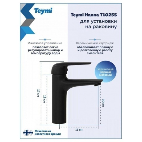 Смеситель для раковины Teymi Hanna, черный матовый T10255 - фото 8