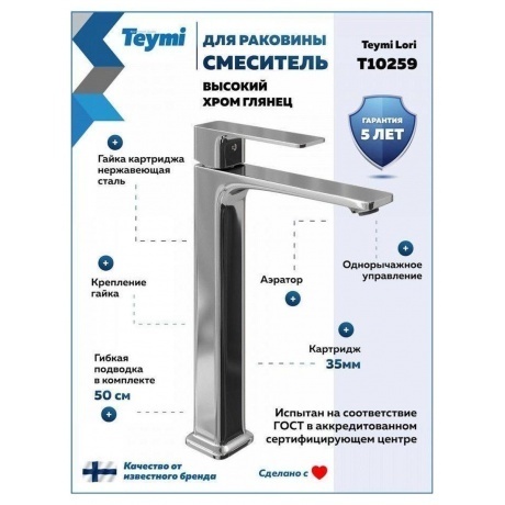 Смеситель для раковины Teymi Lori высокий, хром T10259 - фото 11