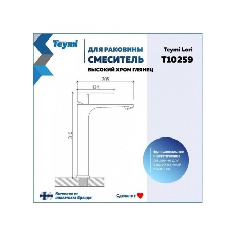 Смеситель для раковины Teymi Lori высокий, хром T10259 - фото 9
