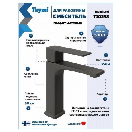 Смеситель для раковины Teymi Lori, графит матовый T10258 - фото 11