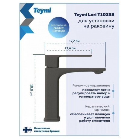 Смеситель для раковины Teymi Lori, графит матовый T10258 - фото 12