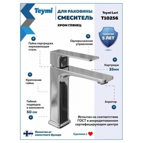 Смеситель для раковины Teymi Lori, хром T10256 - фото 11