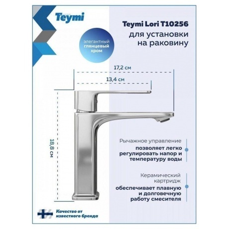 Смеситель для раковины Teymi Lori, хром T10256 - фото 12
