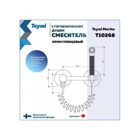Смеситель с гигиеническим душем Teymi Martta, хром T10268 - фото 5